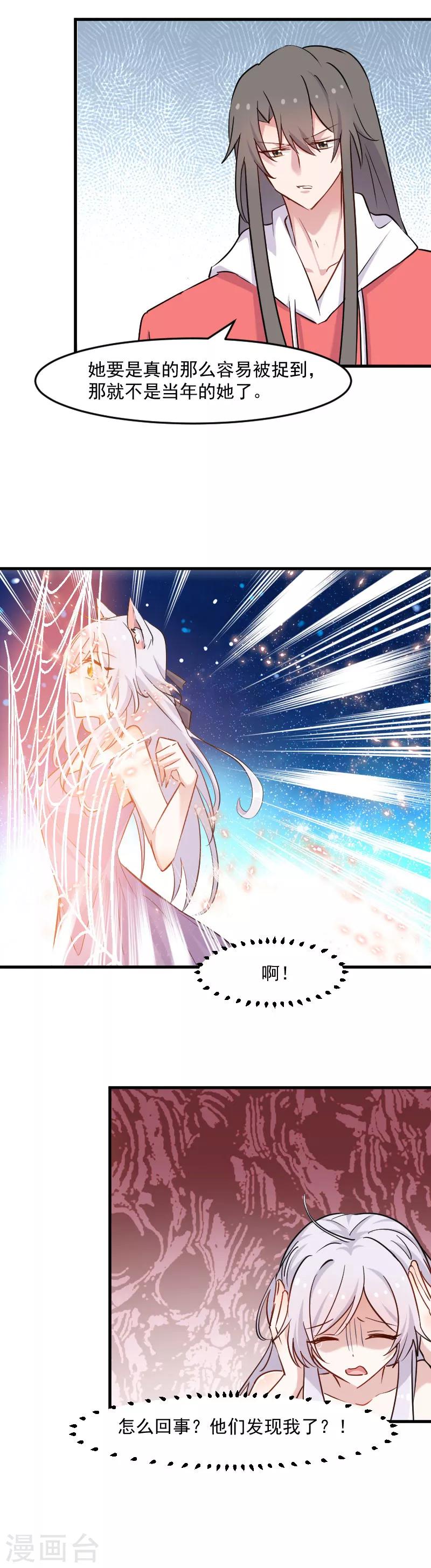 第134话 猫崽子的神助攻-第137话