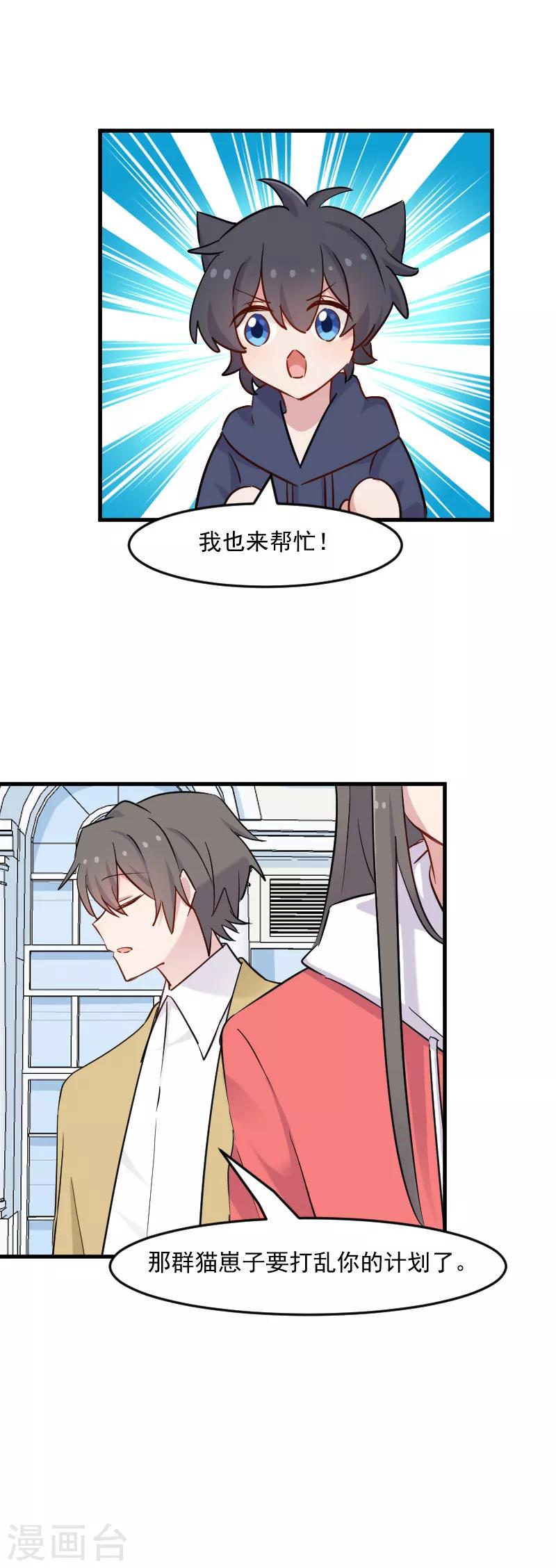 第134话 猫崽子的神助攻-第137话