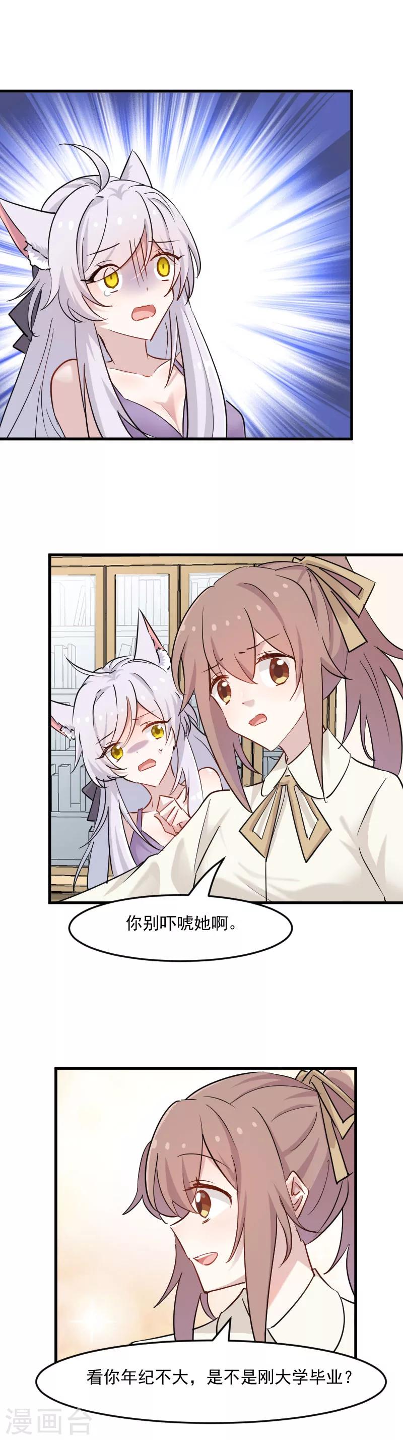 第136话 白萱是只白狐狸-第139话