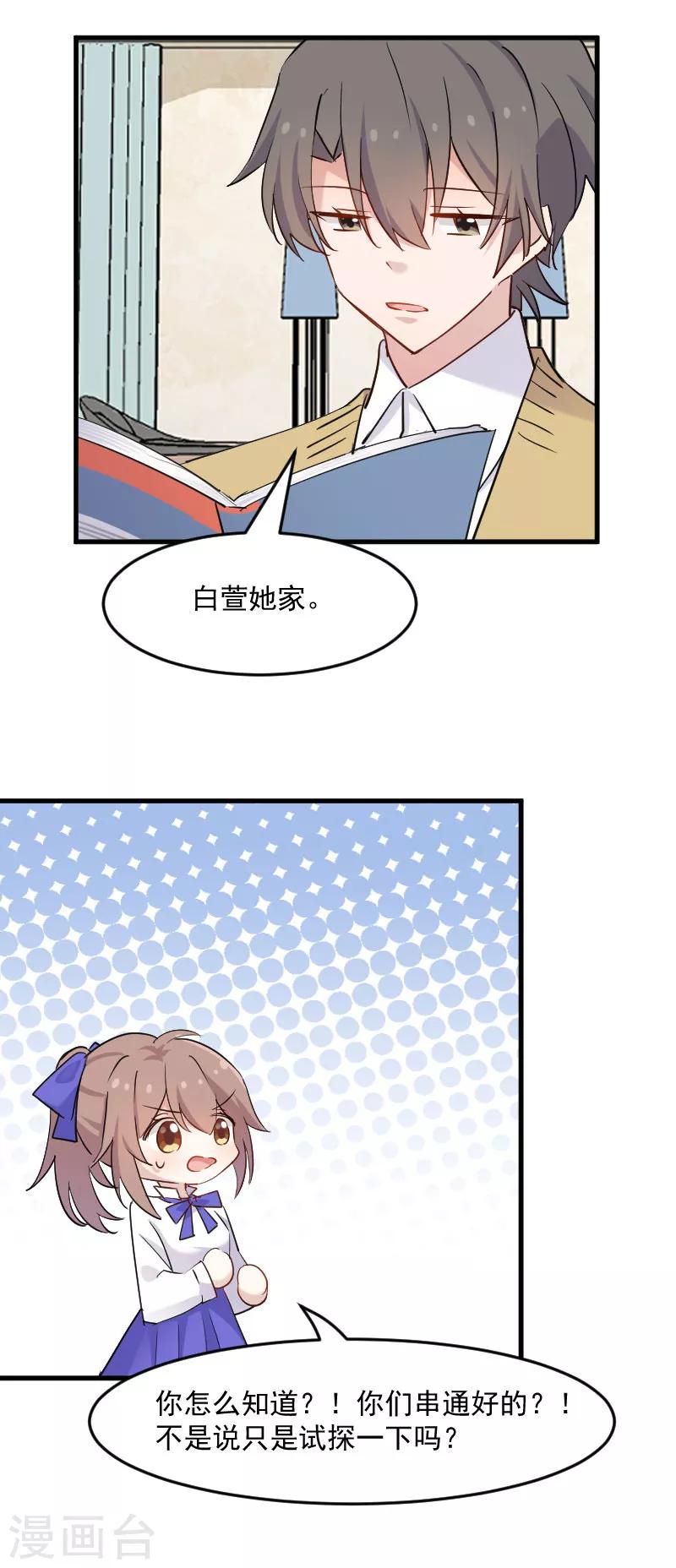 第138话 暗中再试探-第141话