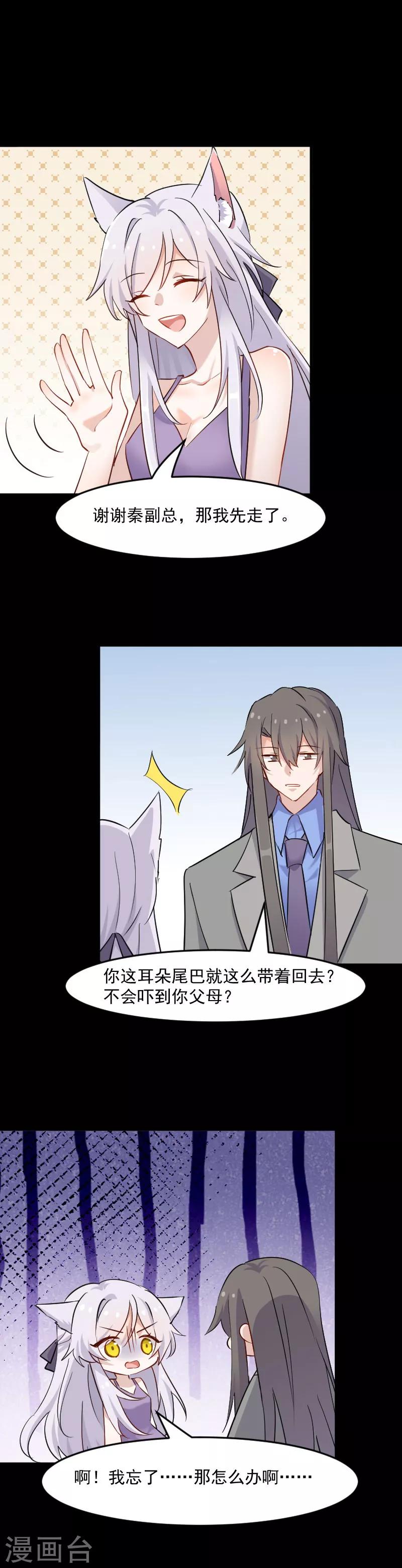 第138话 暗中再试探-第141话