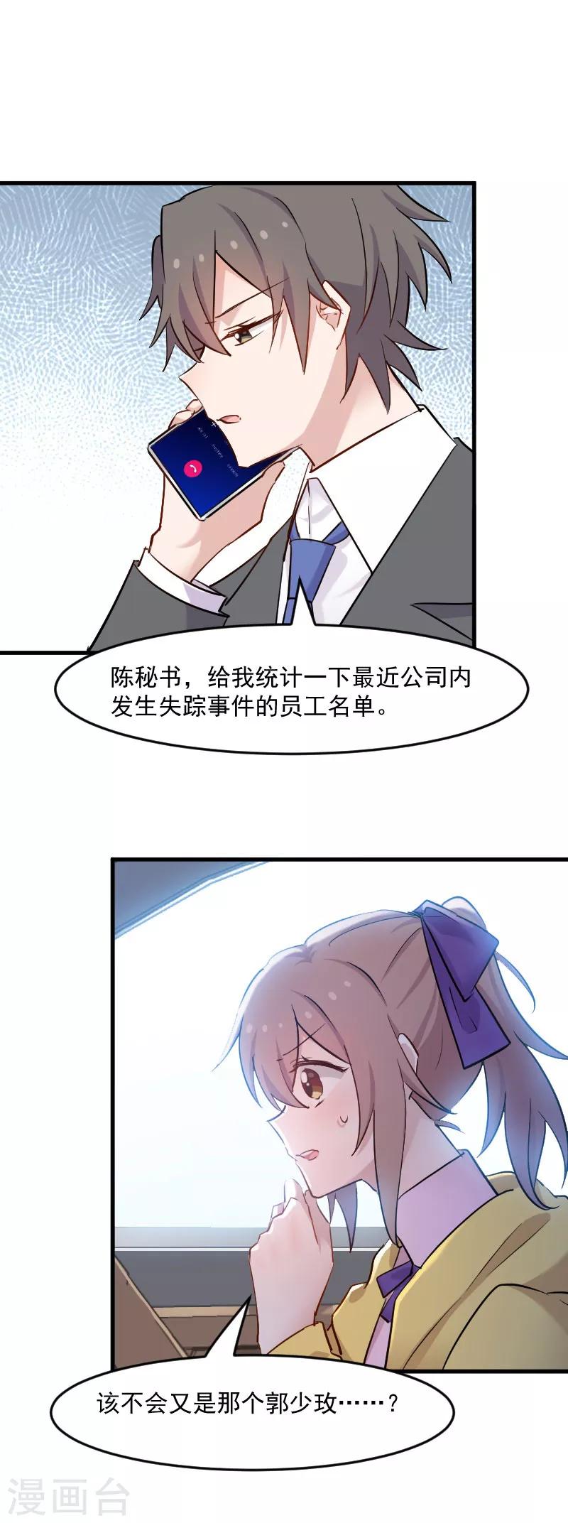 第142话 员工失踪事-第145话