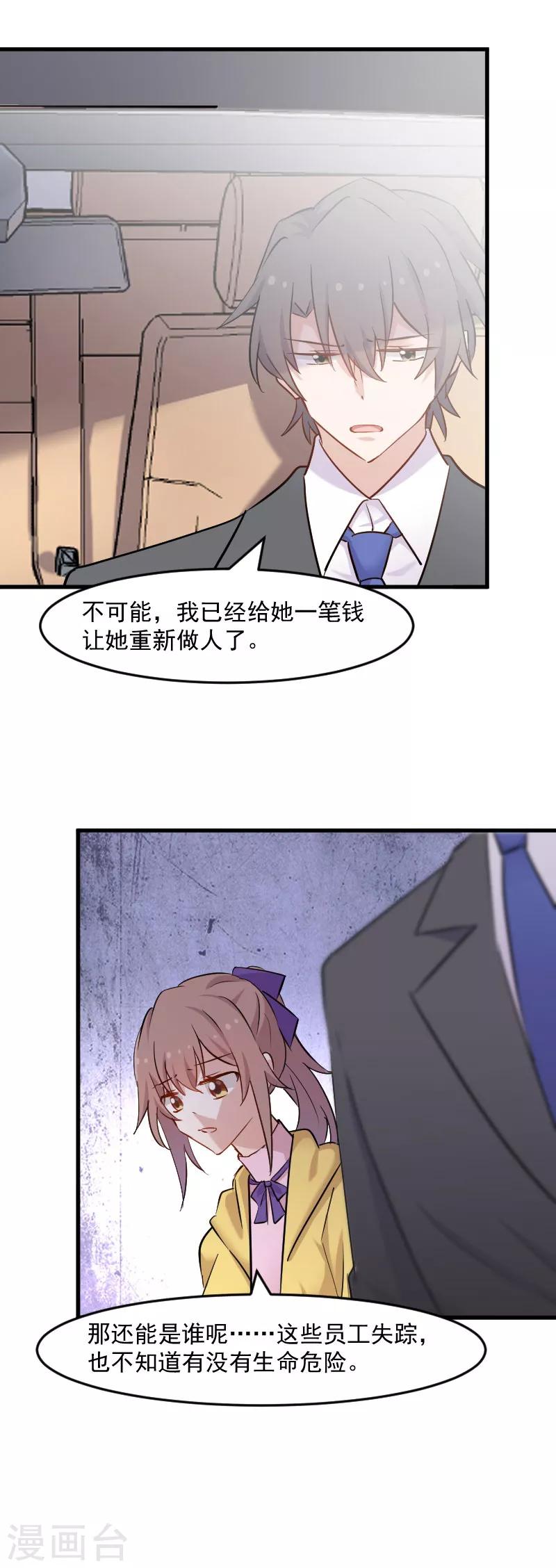 第142话 员工失踪事-第145话