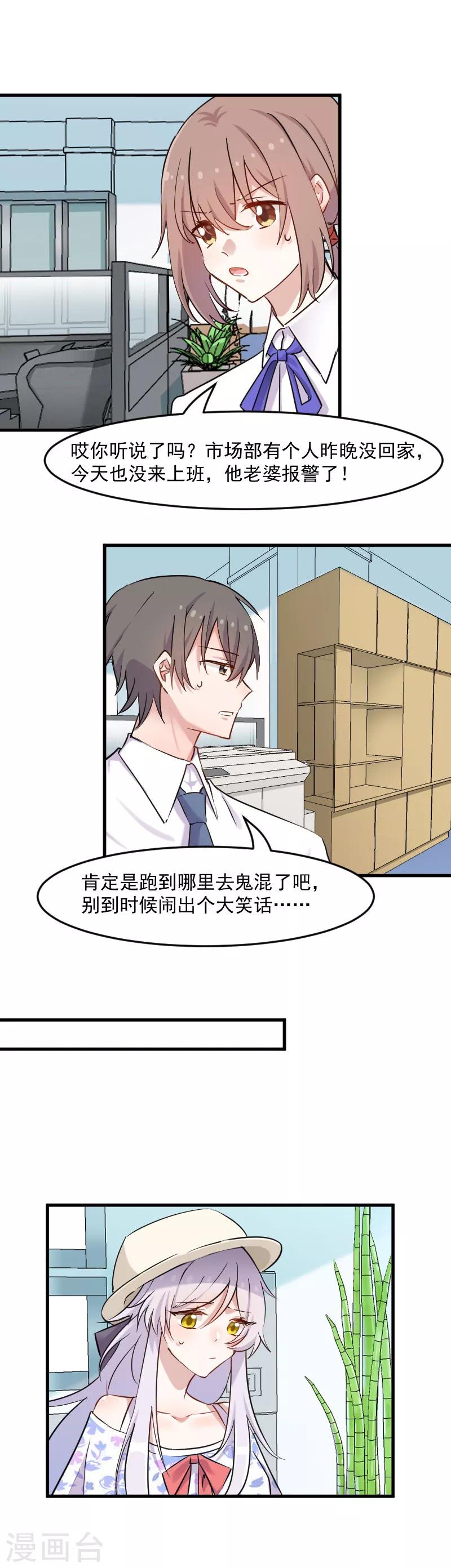 第142话 员工失踪事-第145话