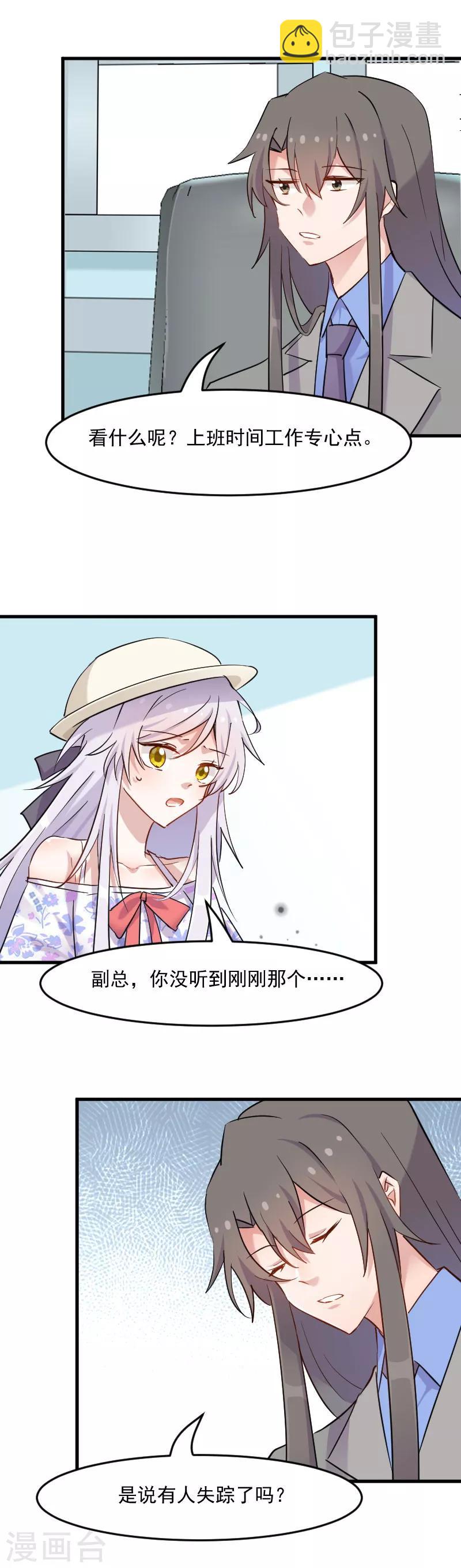 第142话 员工失踪事-第145话