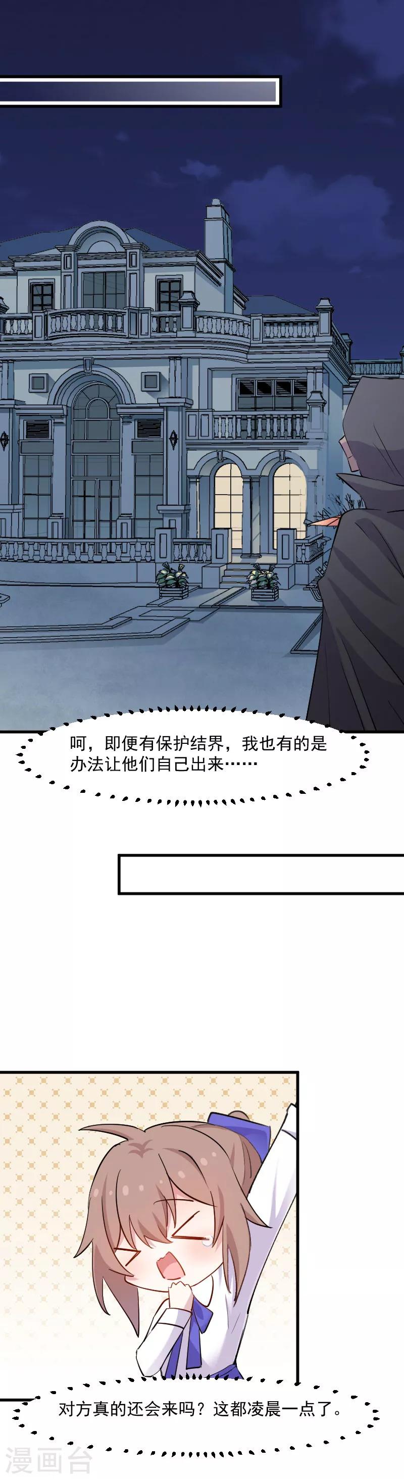 救命！我的男票是妖怪 - 第144話 小白遇難 - 3