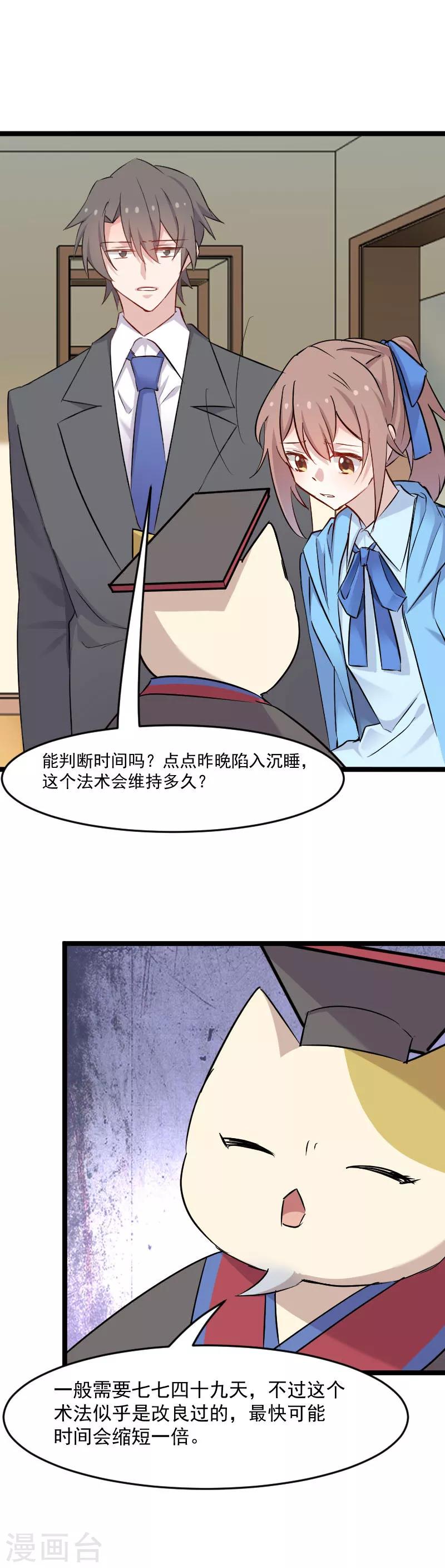 第150话 引魔入体-第153话