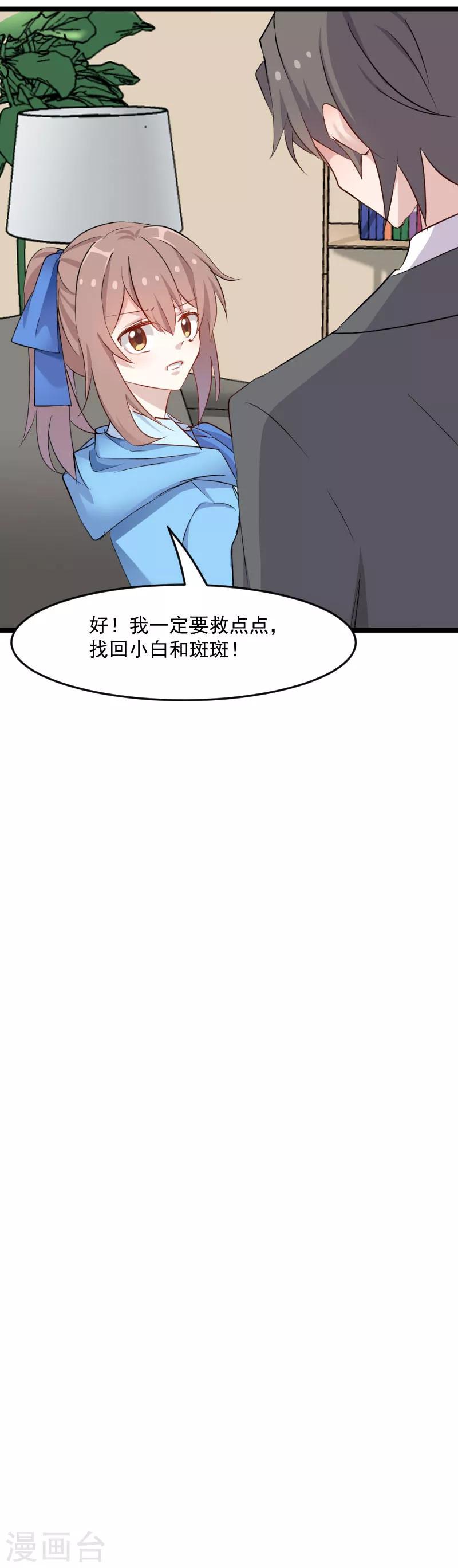 救命！我的男票是妖怪 - 第150話 引魔入體 - 2