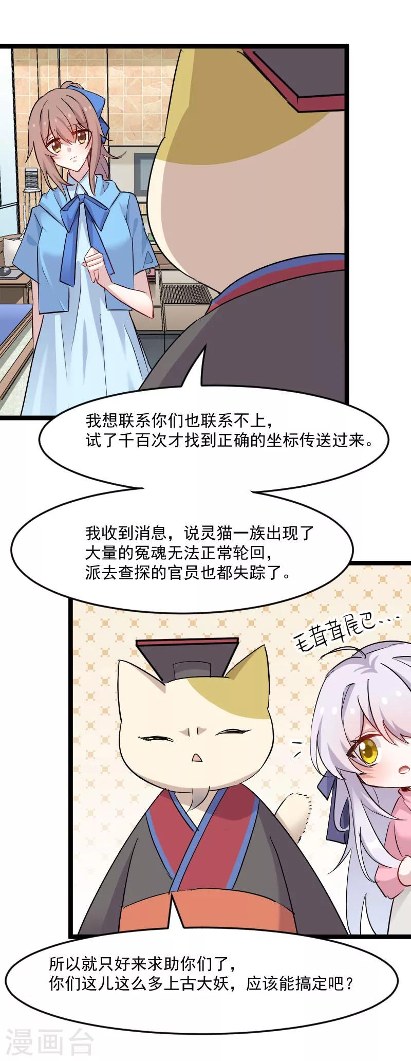 救命！我的男票是妖怪 - 第150話 引魔入體 - 1