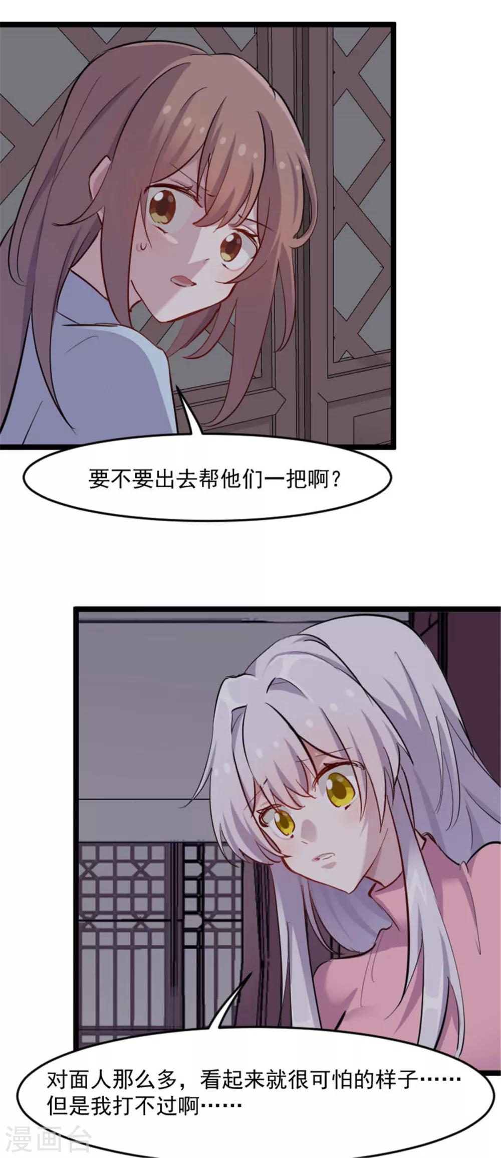 救命！我的男票是妖怪 - 第154話 倖存者 - 3