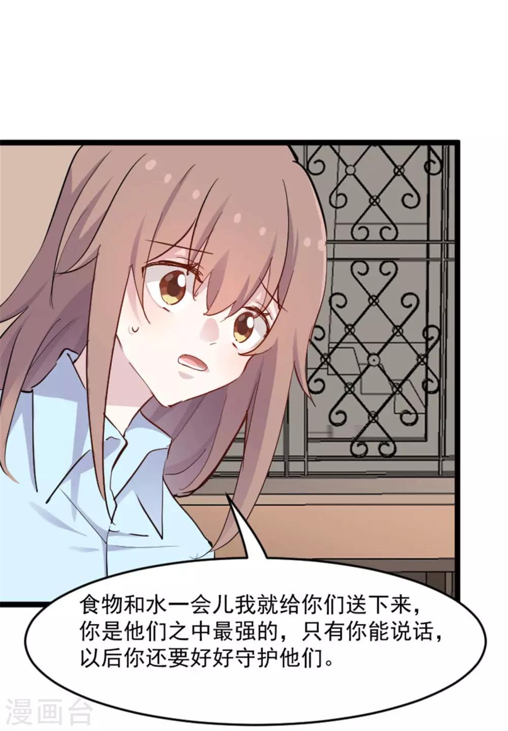 救命！我的男票是妖怪 - 第156話 誤會一場 - 4