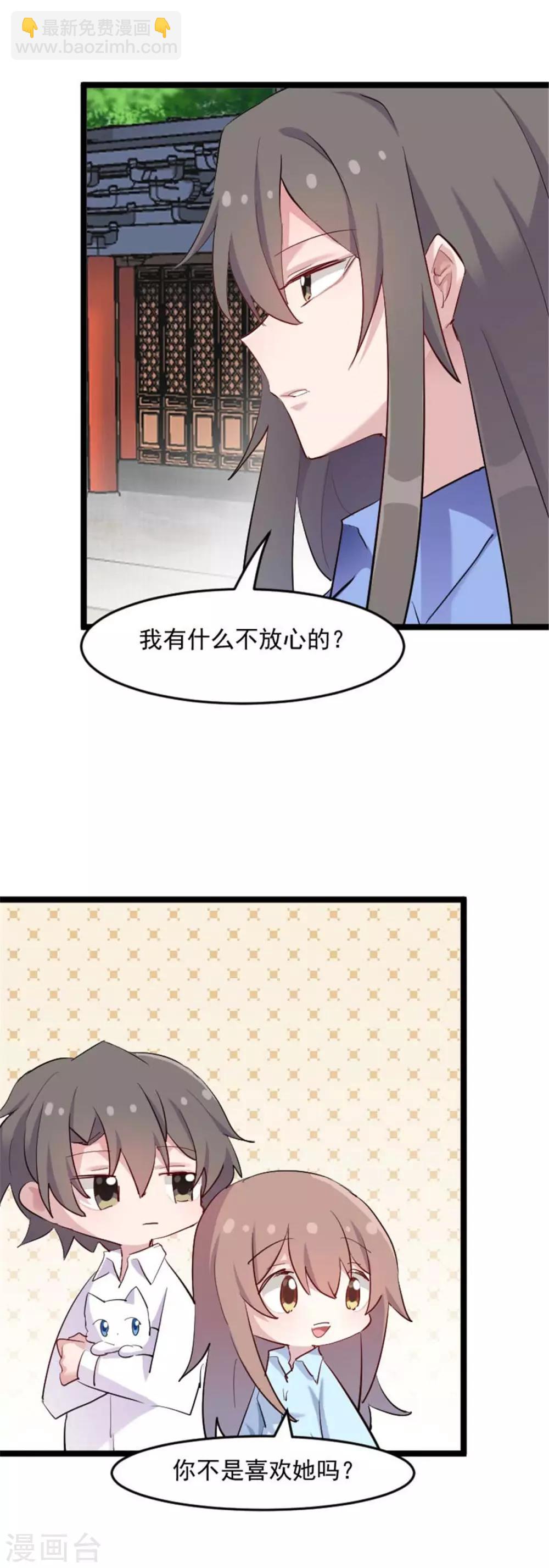 救命！我的男票是妖怪 - 第158話 主動出擊 - 1