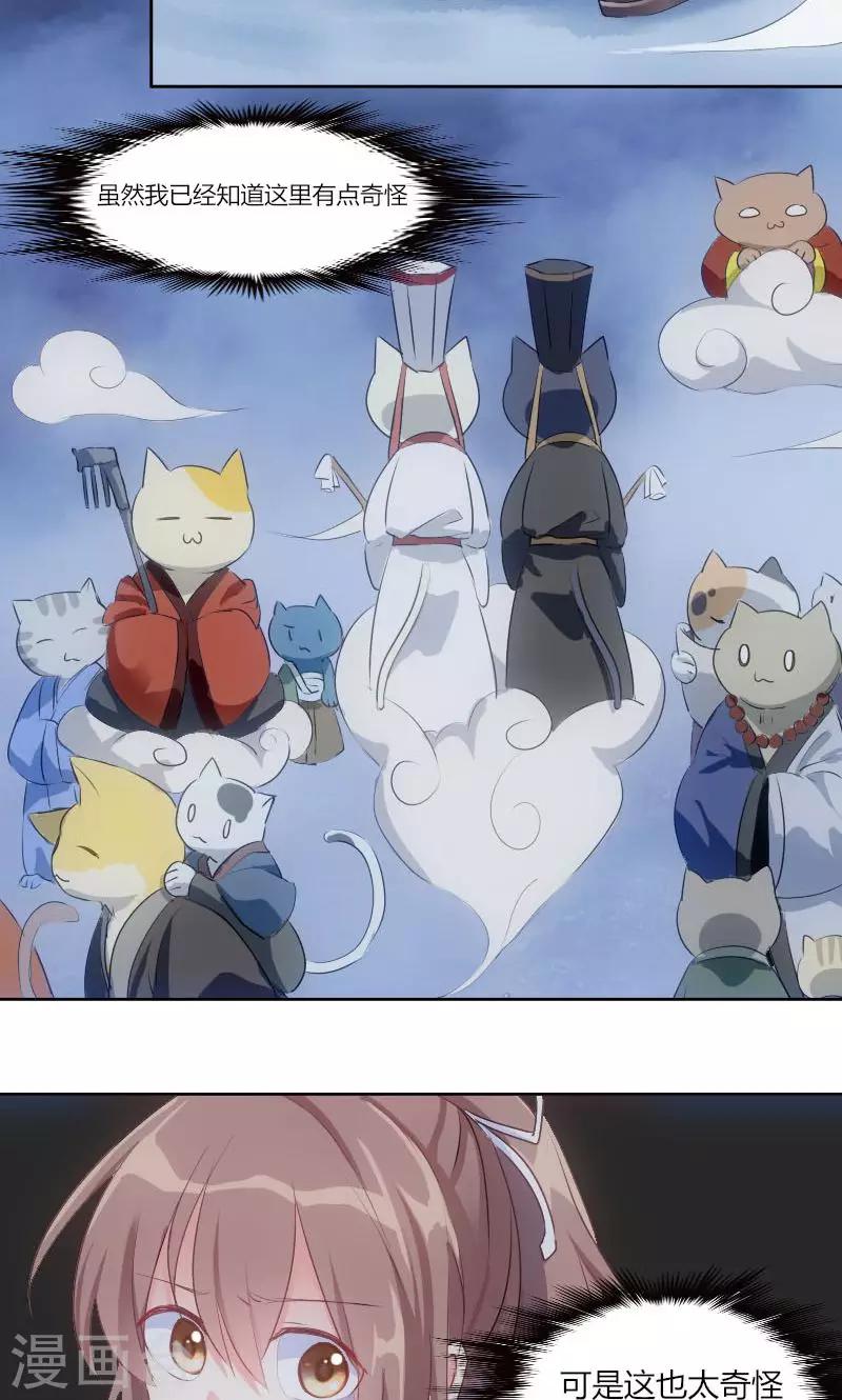 第2话 天降喵神？-第3话