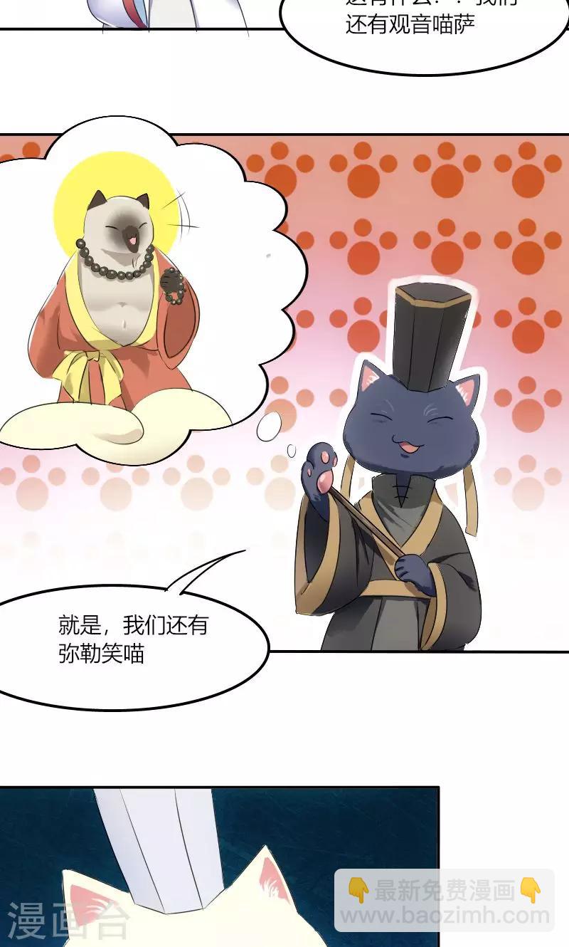 第2话 天降喵神？-第3话