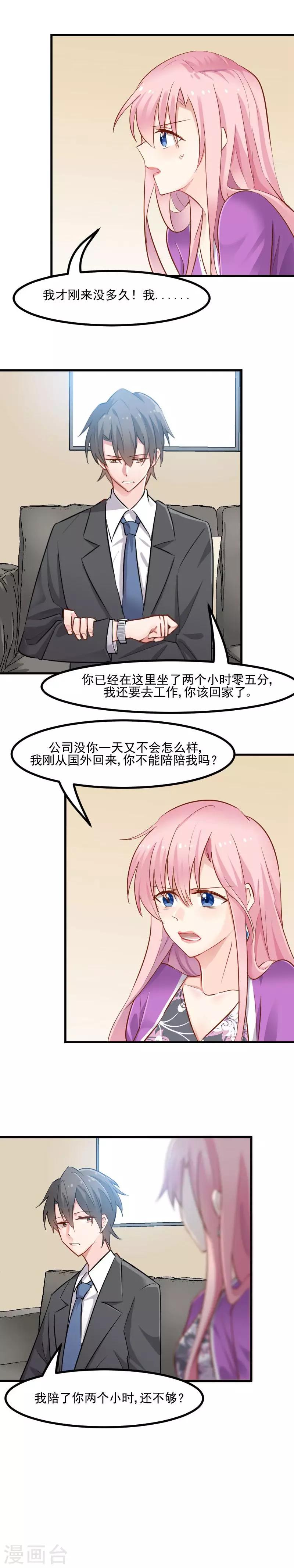 第29话 看在发小的面儿上-第31话