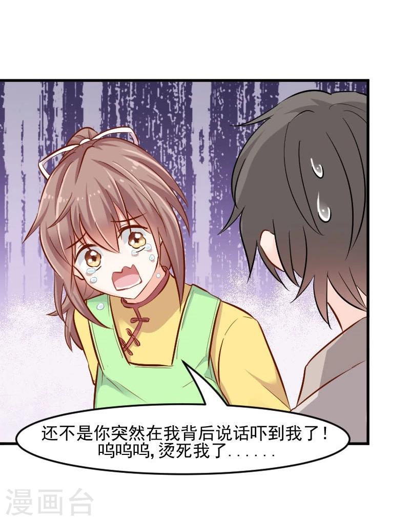 第33话 被烫到了-第35话