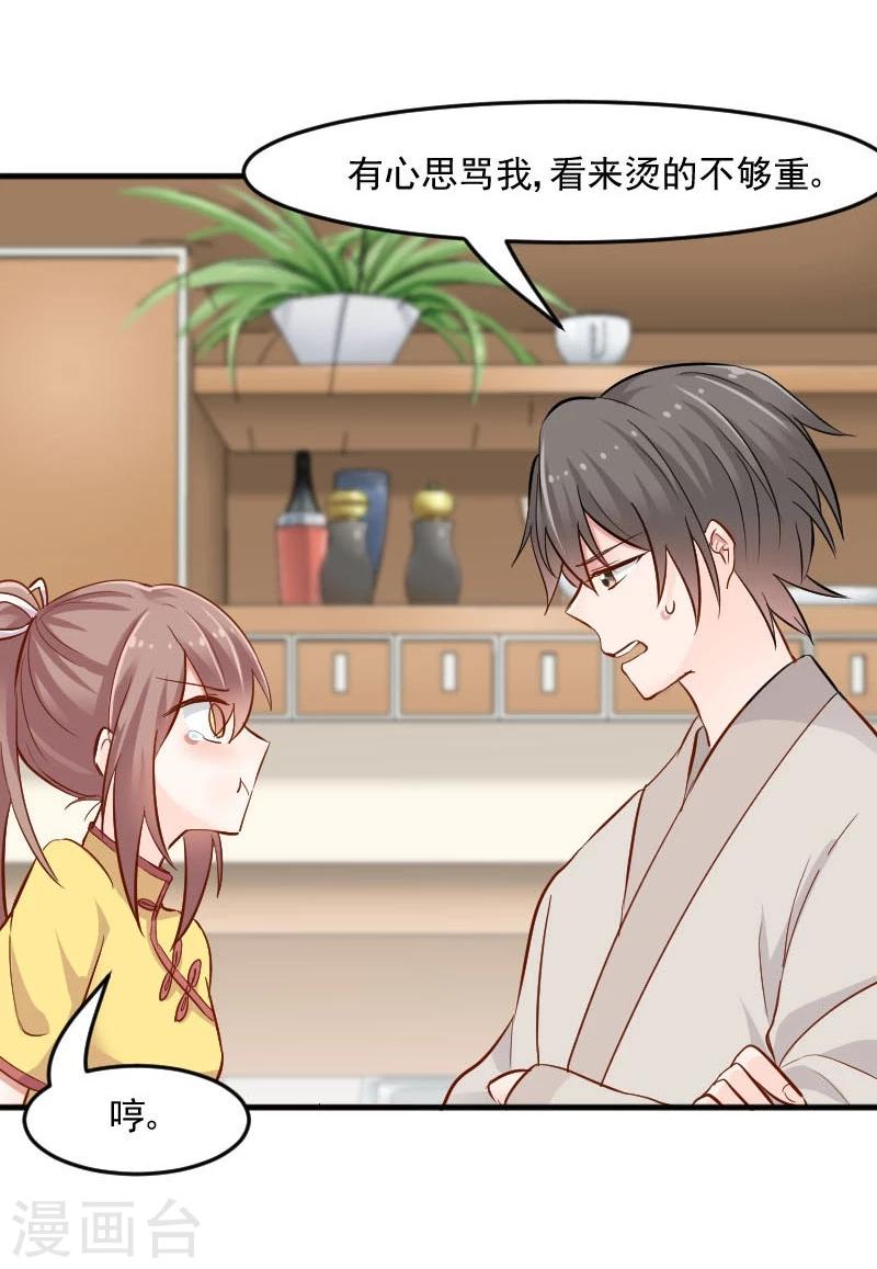 第33话 被烫到了-第35话