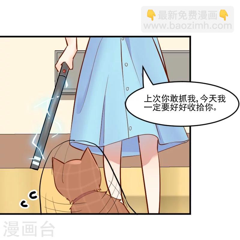 救命！我的男票是妖怪 - 第37话 被欺负了 - 6