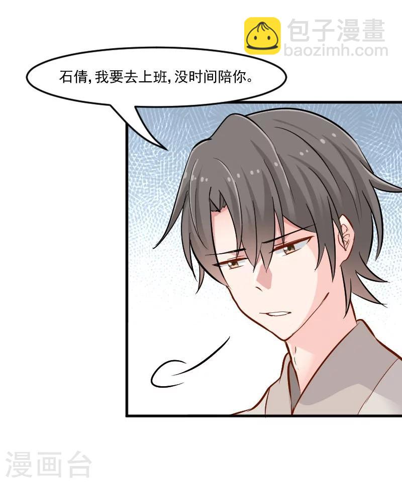 救命！我的男票是妖怪 - 第37話 被欺負了 - 4