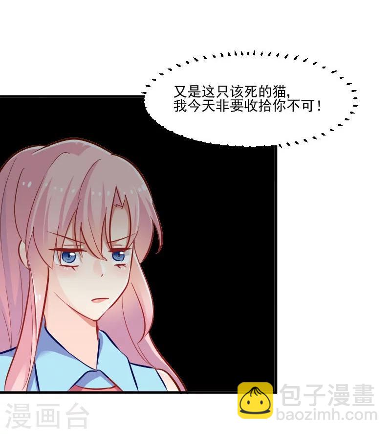 救命！我的男票是妖怪 - 第37話 被欺負了 - 2