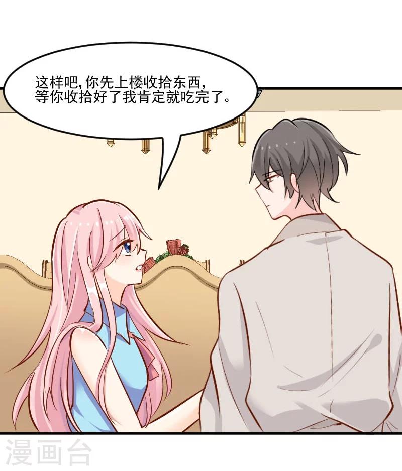 救命！我的男票是妖怪 - 第37話 被欺負了 - 3