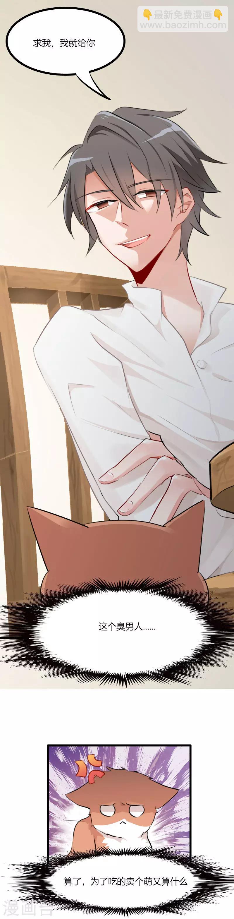 第4话 求我，我就给你-第5话