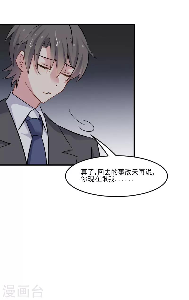 第46话 偷亲被发现了-第49话