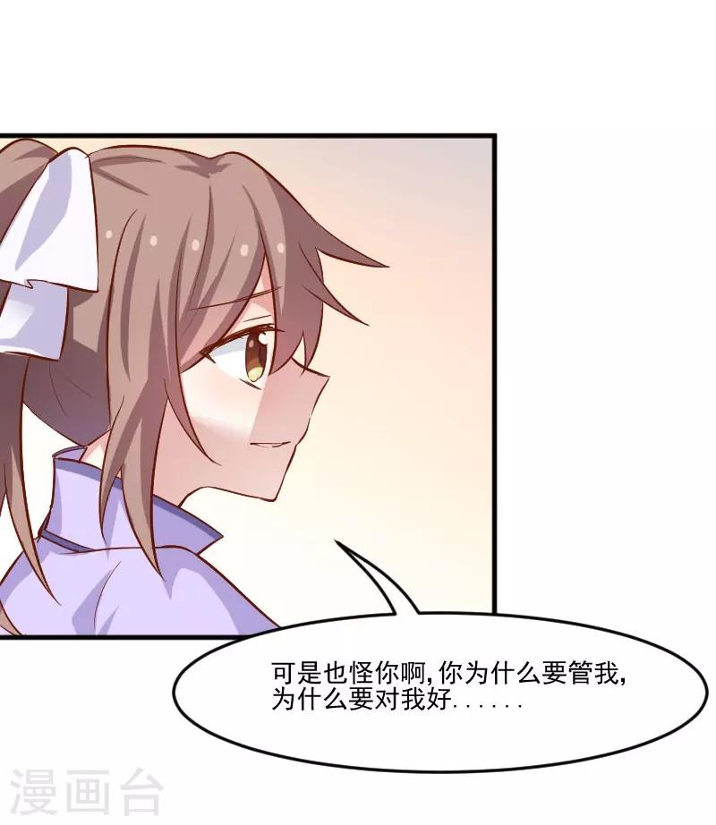 救命！我的男票是妖怪 - 第46話 偷親被發現了 - 1