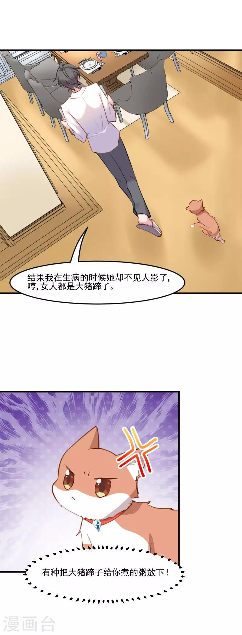 救命！我的男票是妖怪 - 第48話 她又來了 - 1