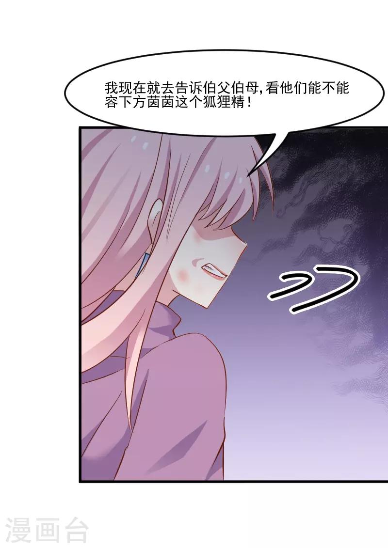 第52话 以后别再来我家-第55话