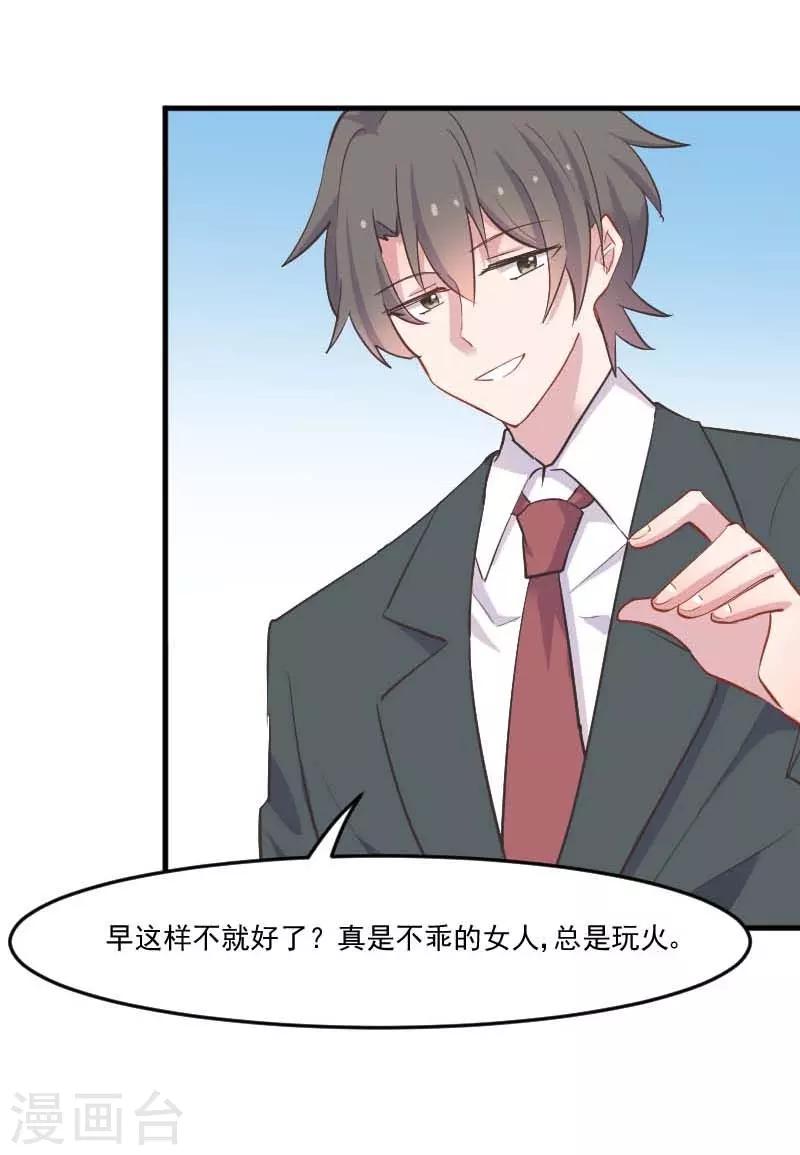 第54话 女人，你在玩火-第57话