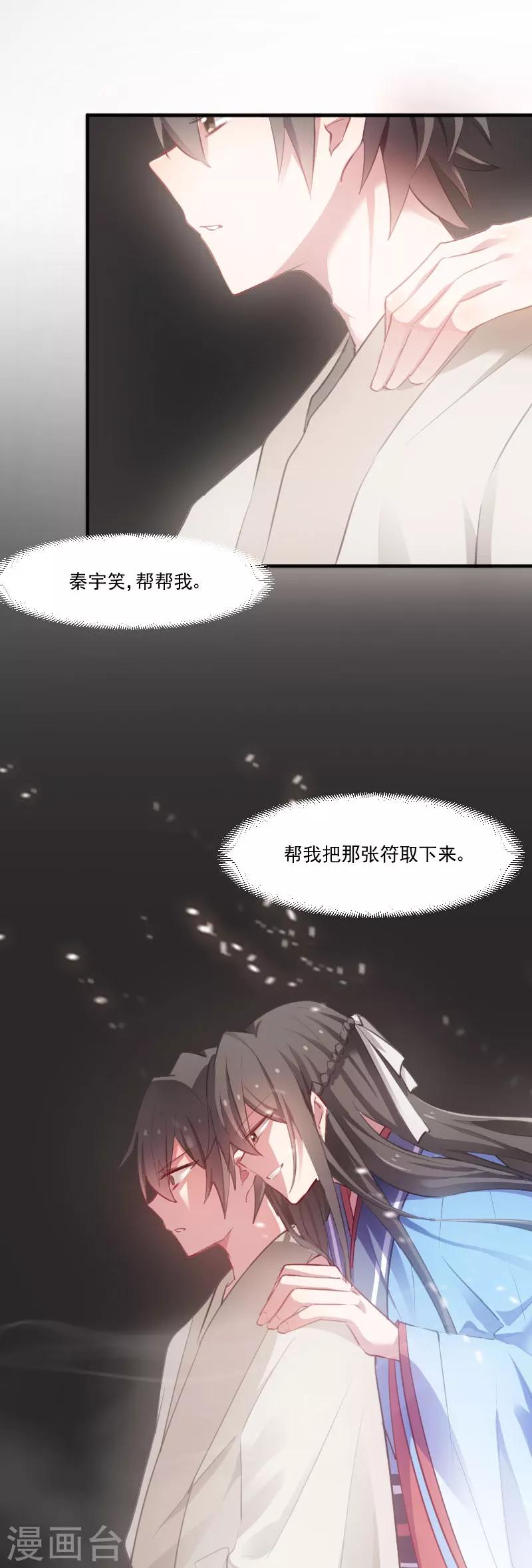 救命！我的男票是妖怪 - 第58話 另一個我 - 2