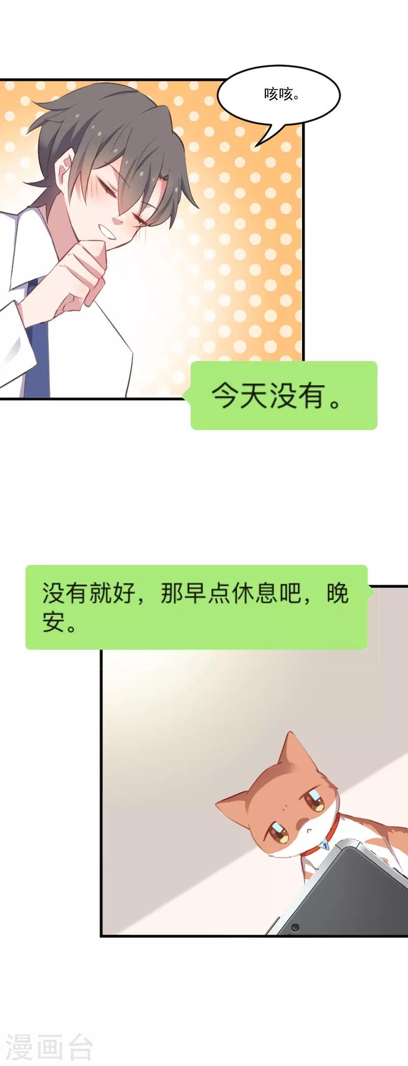 救命！我的男票是妖怪 - 第58話 另一個我 - 1