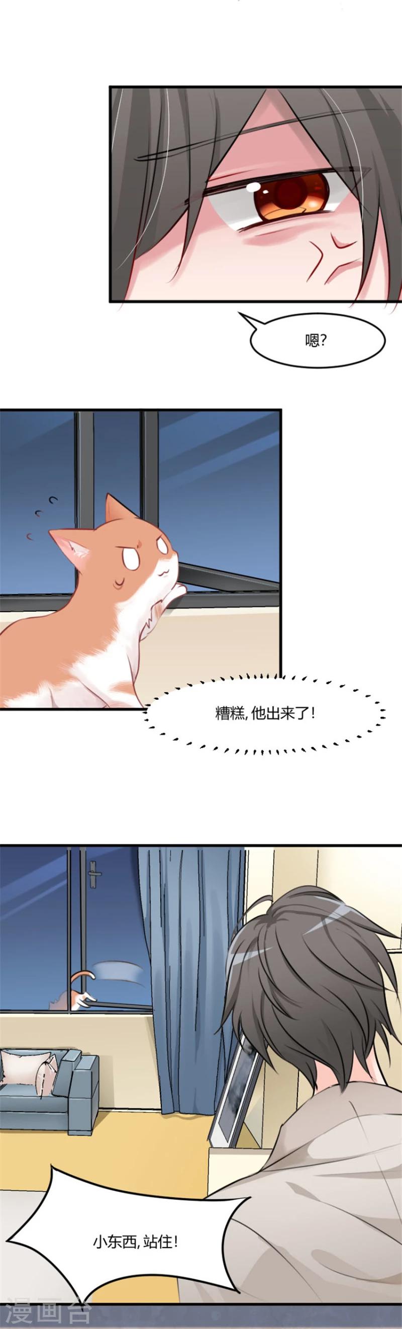 第6话 成功引起我的注意-第7话