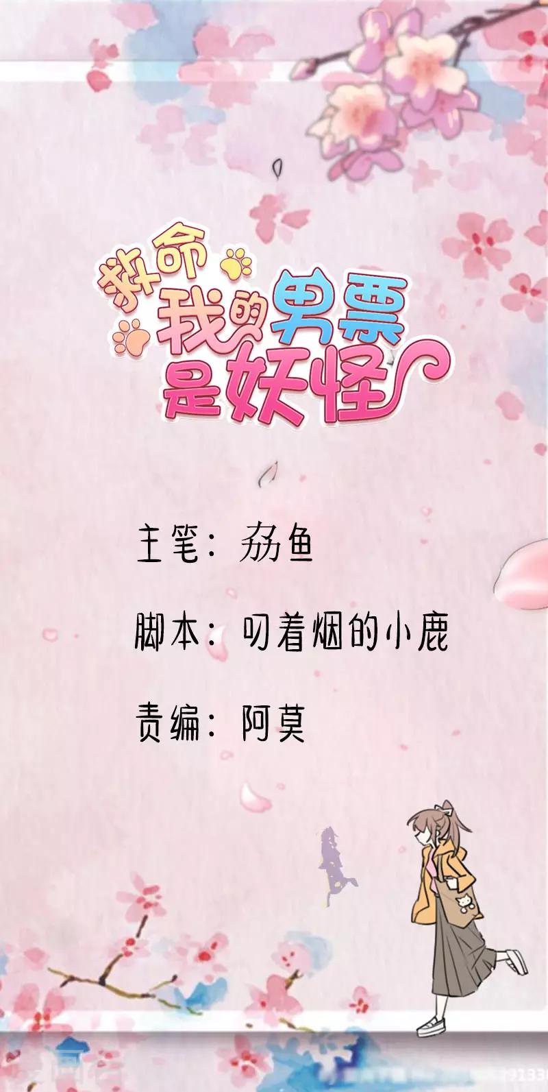 救命！我的男票是妖怪 - 第60话 方茵茵很诡异 - 1