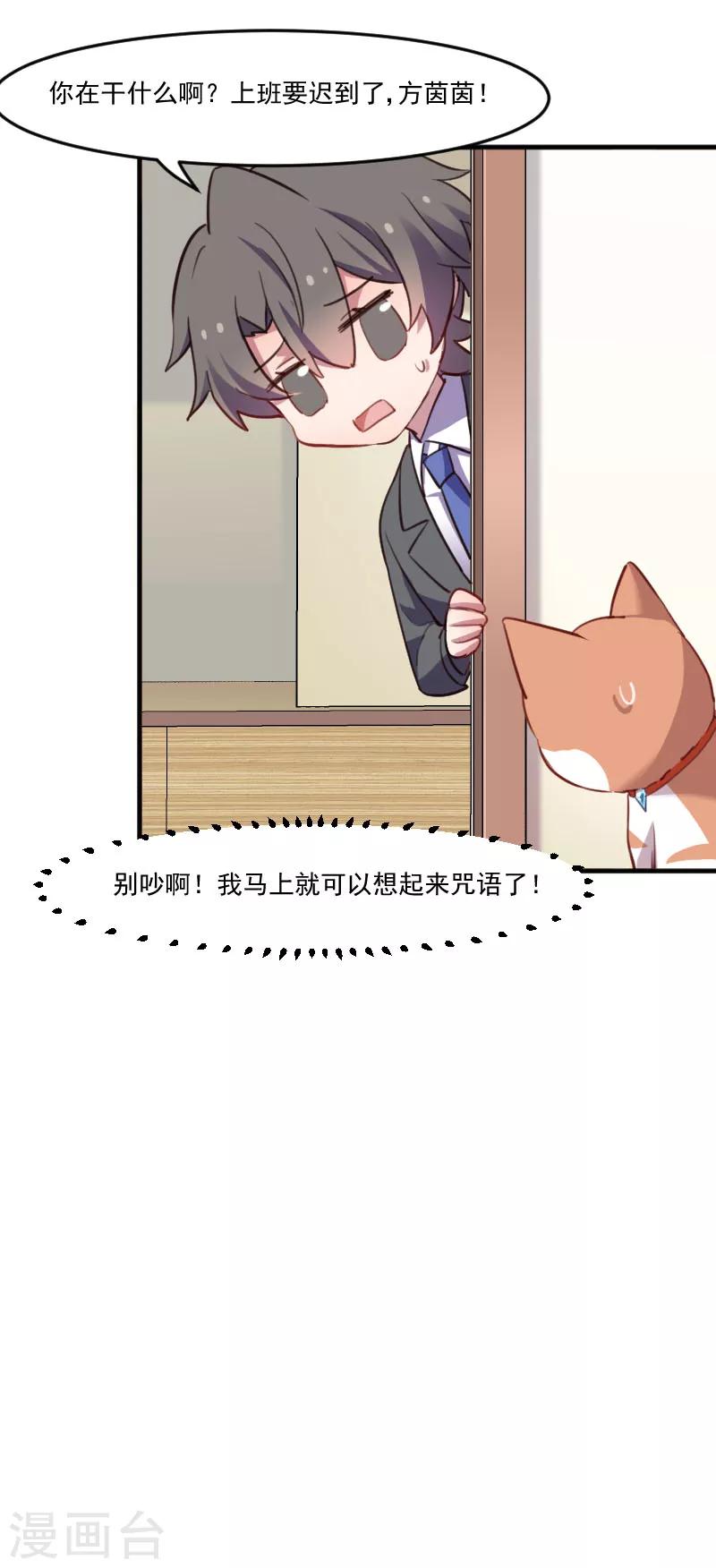 第68话 跟着去上班了-第71话