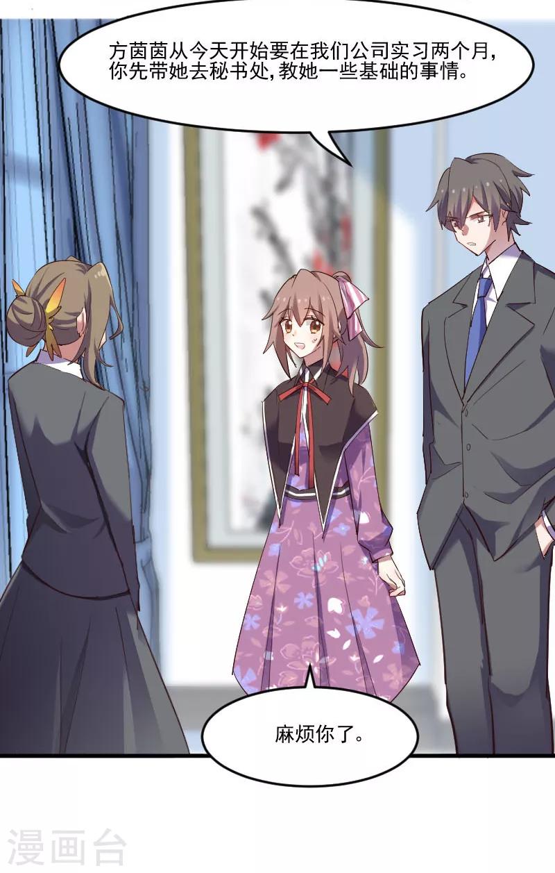 第68话 跟着去上班了-第71话