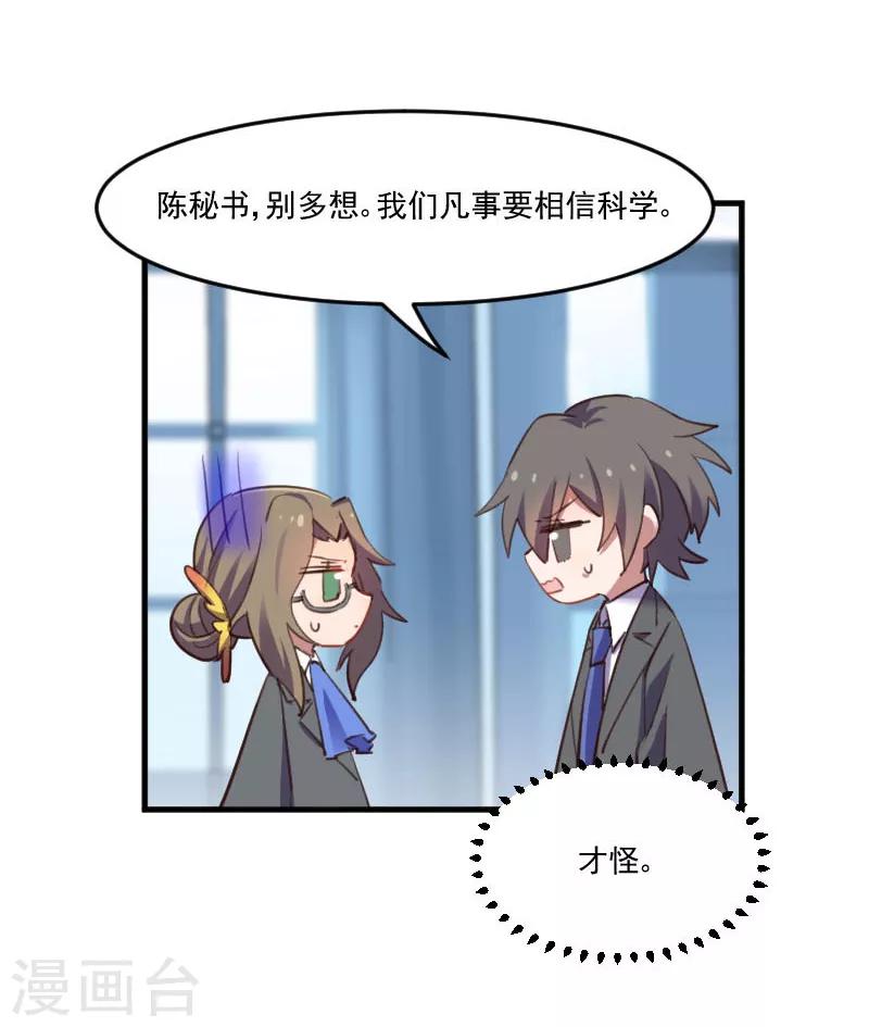 第68话 跟着去上班了-第71话