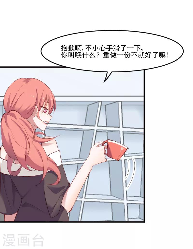 第72话 你故意的！-第75话