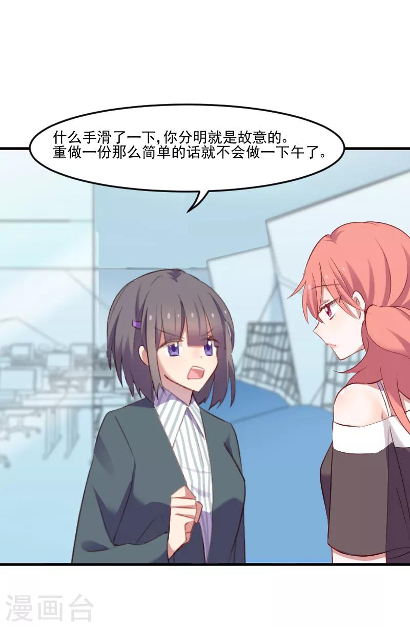 第72话 你故意的！-第75话