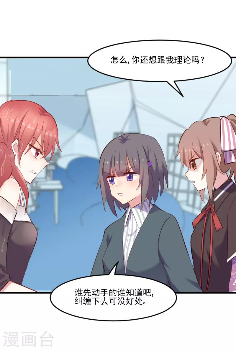 第72话 你故意的！-第75话