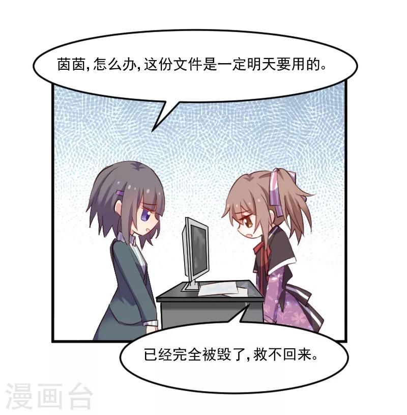 第72话 你故意的！-第75话