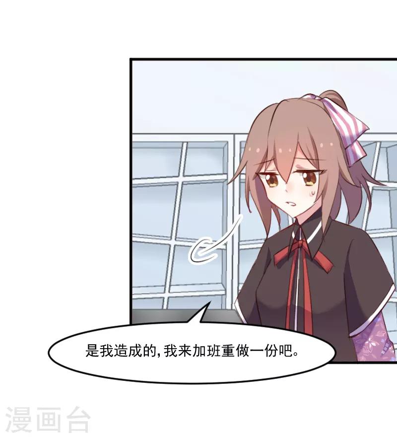 第72话 你故意的！-第75话