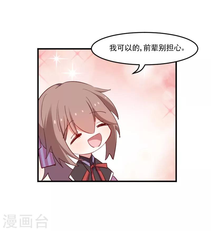 第72话 你故意的！-第75话