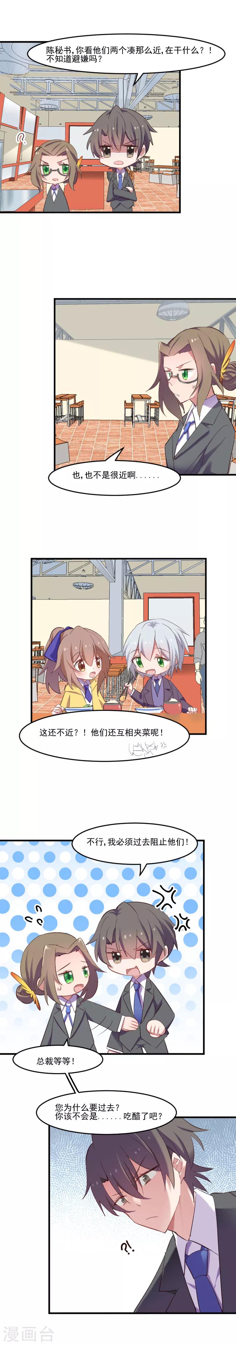 第74话 秦宇笑吃醋了-第77话