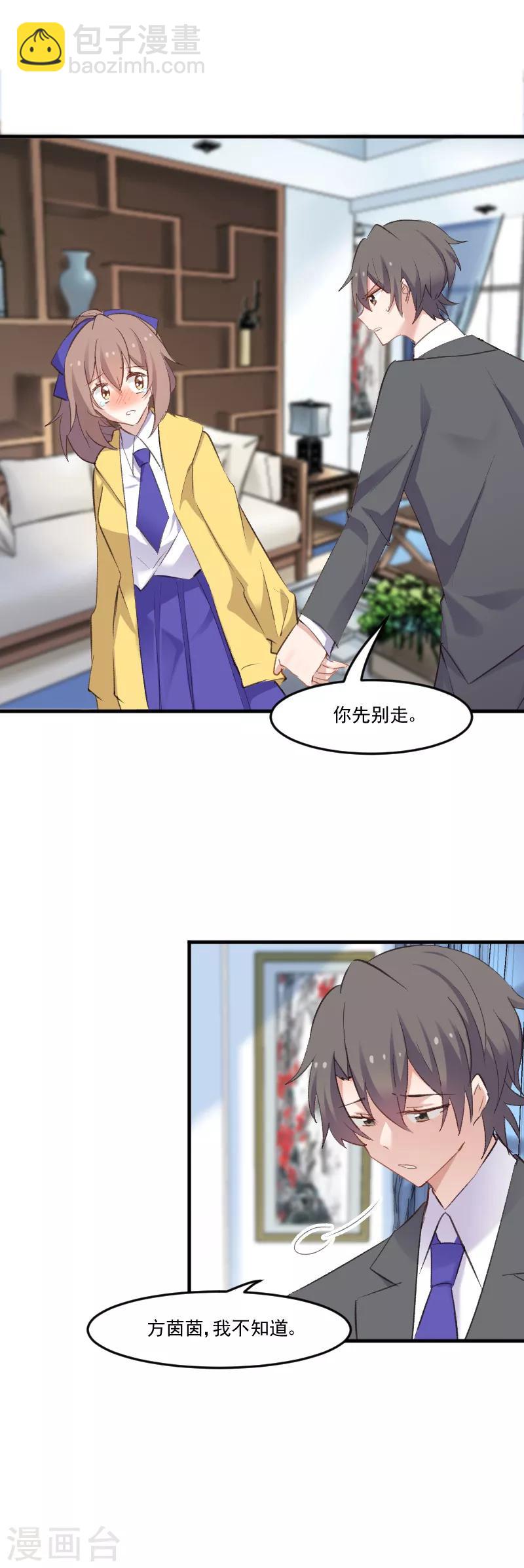 第76话 我会考虑我们的关系-第79话