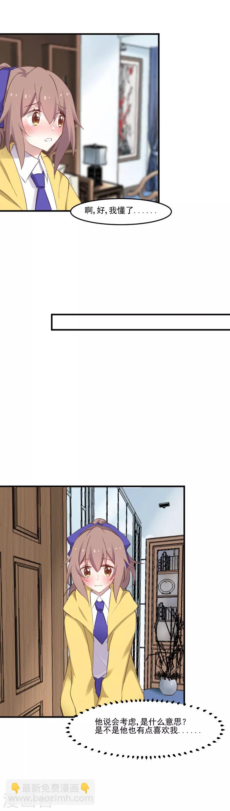 第76话 我会考虑我们的关系-第79话