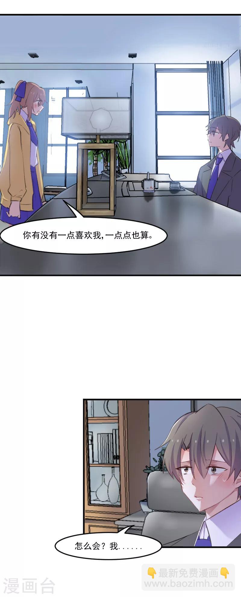 第76话 我会考虑我们的关系-第79话