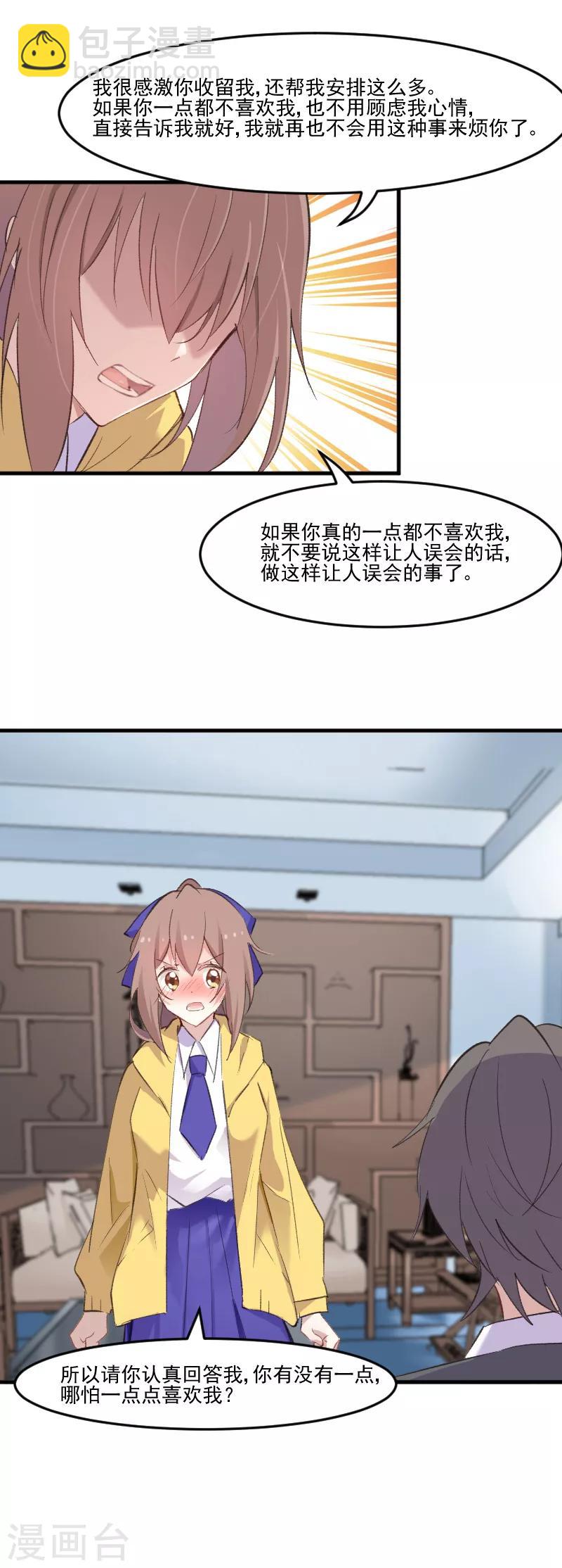 第76话 我会考虑我们的关系-第79话