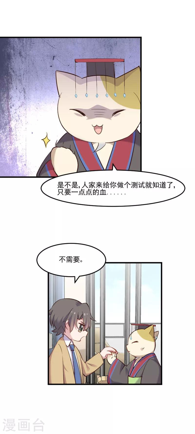 救命！我的男票是妖怪 - 第78話 你是妖怪？？ - 3